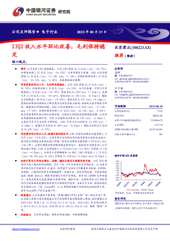 23Q2收入水平环比改善，毛利保持稳定