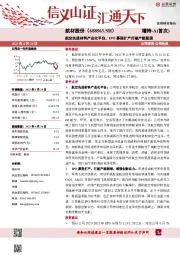 航空先进材料产业化平台，IPO募资扩产打破产能瓶颈