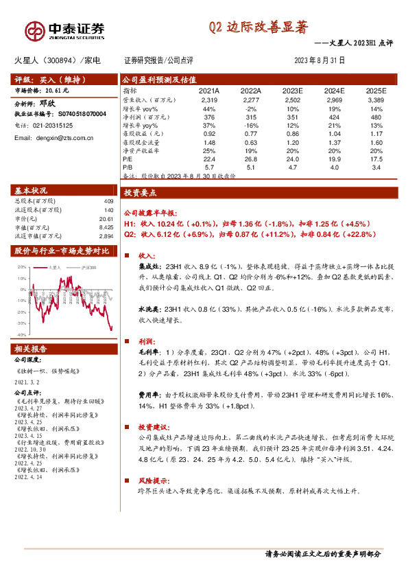 2023H1点评：Q2边际改善显著