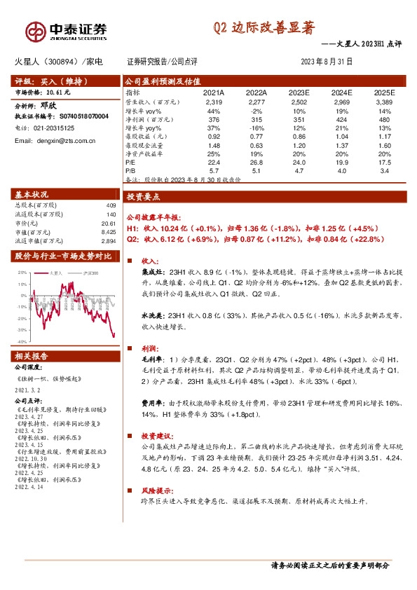 2023H1点评：Q2边际改善显著