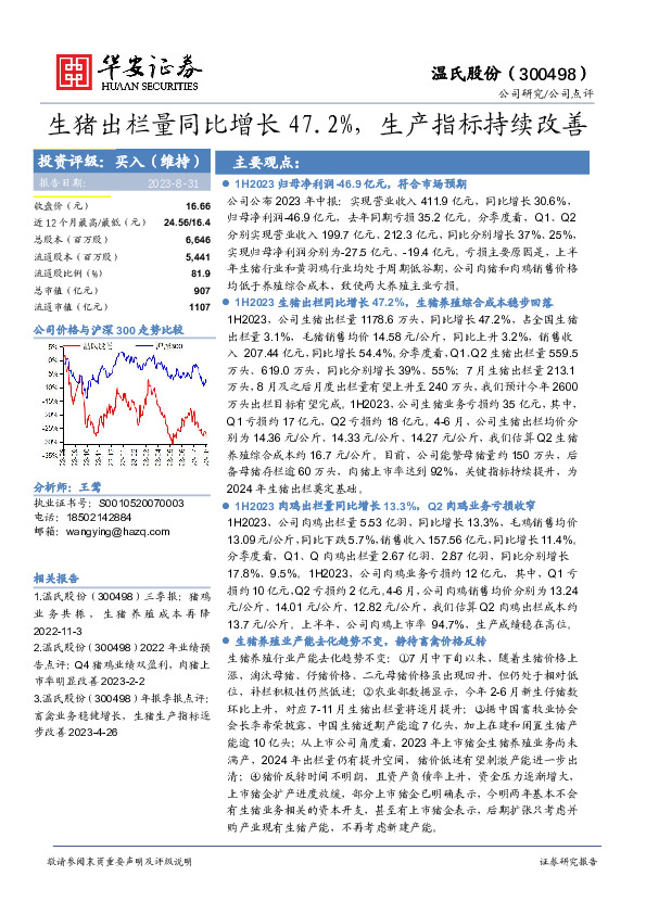 生猪出栏量同比增长47.2%，生产指标持续改善