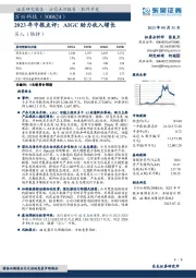 2023年中报点评：AIGC助力收入增长