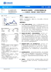 2023中报点评：煤电盈利大幅修复，三季度有望持续改善