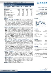 23中报点评:盈利水平显著改善,业绩大幅反弹