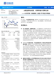 2023年中报点评报告：业绩高弹性延续，利润率提升逻辑兑现