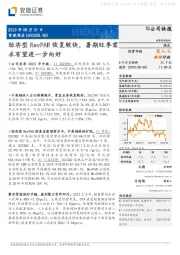 经济型RevPAR恢复较快,暑期旺季需求有望进一步向好