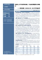 2023年中报点评：权益比上升归母净利改善，行业地位稳固市占率提升