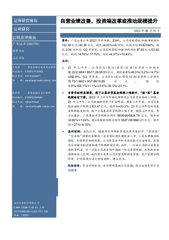 自营业绩改善，投资端改革或推动规模提升