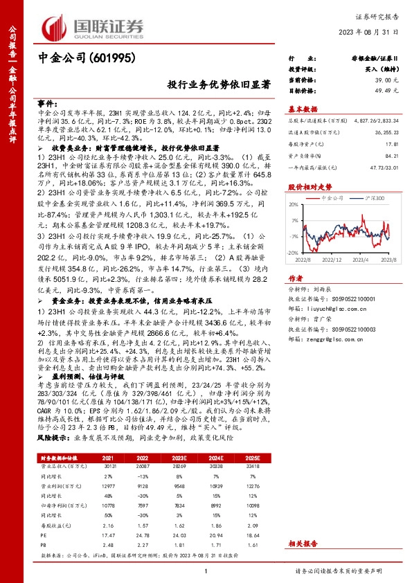 投行业务优势依旧显著