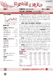 代理人提质，银保快速增长，H123NBV同比+32.6%