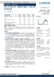 2023年中报点评：业绩符合预期，AI算力领军优势显著