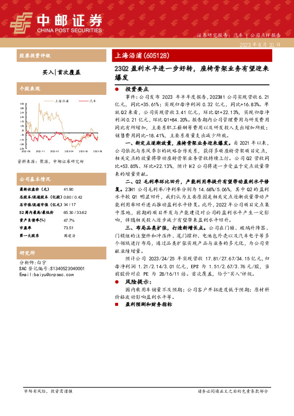 23Q2盈利水平进一步好转，座椅骨架业务有望迎来爆发