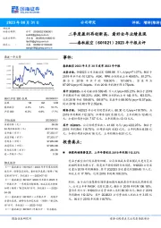 2023年中报点评:二季度盈利再创新高,看好全年业绩表现