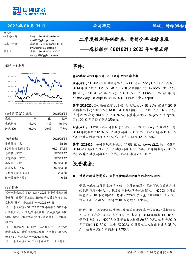 2023年中报点评：二季度盈利再创新高，看好全年业绩表现