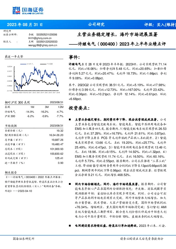 2023年上半年业绩点评：主营业务稳定增长，海外市场进展显著
