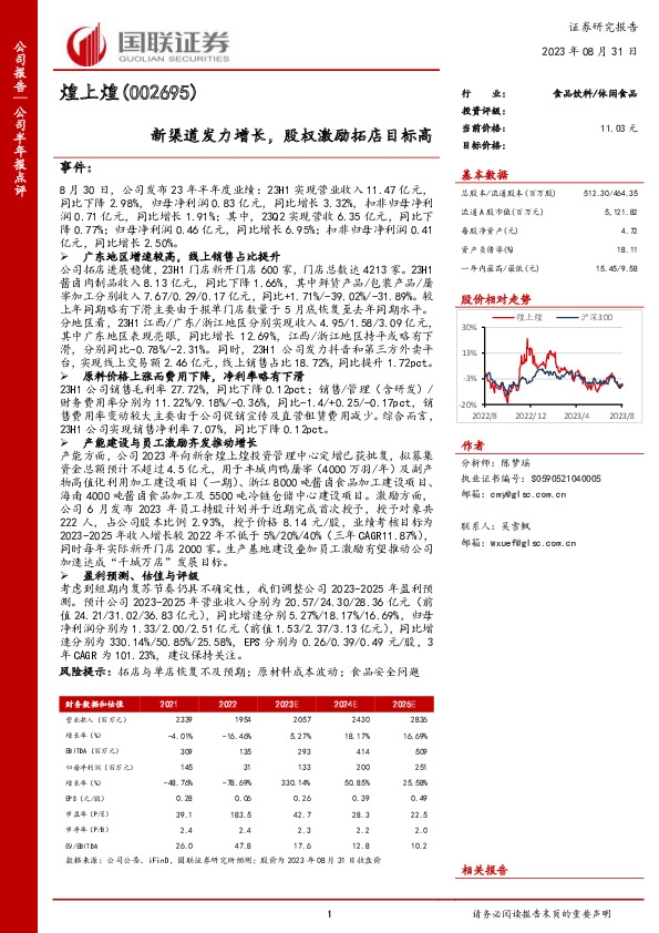 新渠道发力增长，股权激励拓店目标高