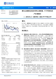 2023年半年报点评：煤电业绩修复贡献利润主要增量，下半年绿电投产有望增加