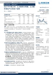 2023年中报点评：主业绩符合预期，主业稳步推进产品和客户拓展