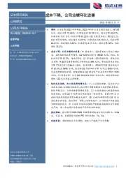 成本下降,公司业绩环比改善