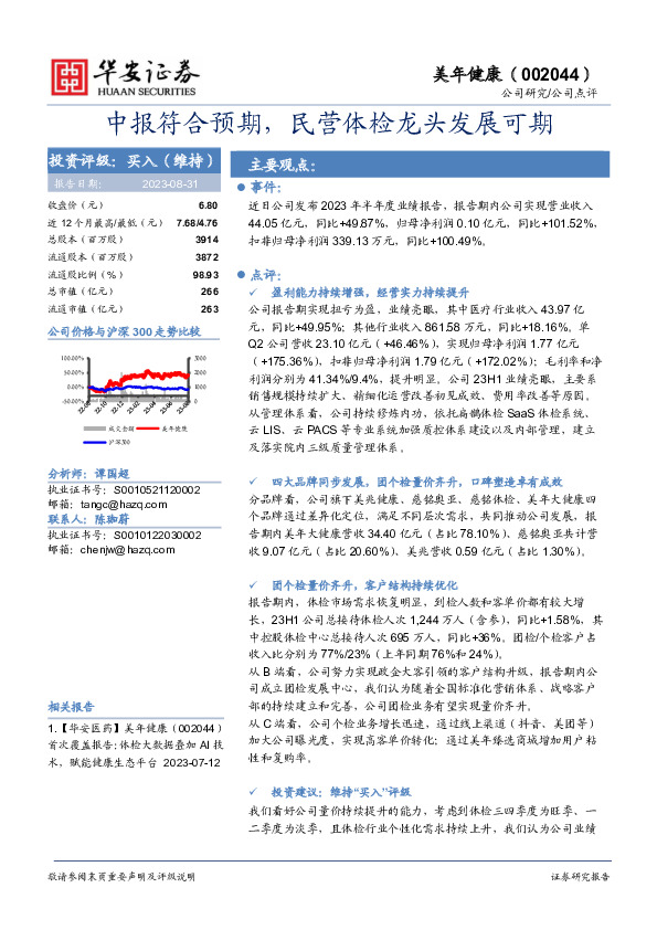 中报符合预期，民营体检龙头发展可期