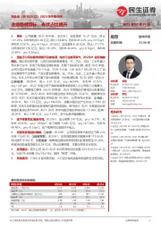 2023年中报点评：业绩稳健增长，光伏占比提升