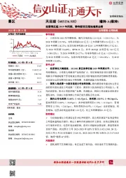 经营情况超2019年同期，静待新项目落地增厚业绩