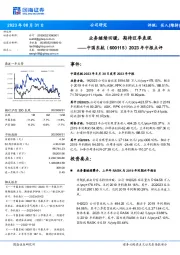 2023年中报点评:业务继续回暖,期待旺季表现