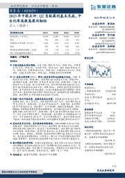 2023年中报点评:Q2负极盈利基本见底,平台化布局提高盈利韧性