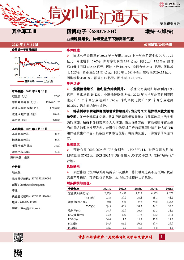 业绩稳健增长，持续受益于下游高景气度