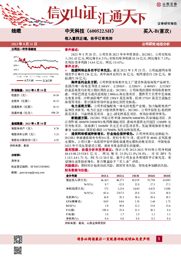 收入重回正增，在手订单充沛
