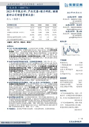 2023年中报点评：产品完善+借力科技，继续看好公司财富管理业务！