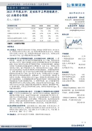 2023半年报点评:发动机市占率持续提升,Q2业绩符合预期