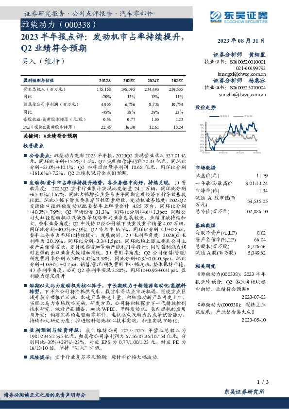 2023半年报点评：发动机市占率持续提升，Q2业绩符合预期