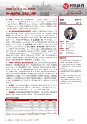 2023年中报点评:海外业务突破,盈利能力提升
