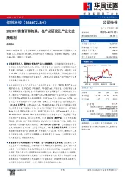 2023H1销售订单饱满，各产品研发及产业化进展顺利