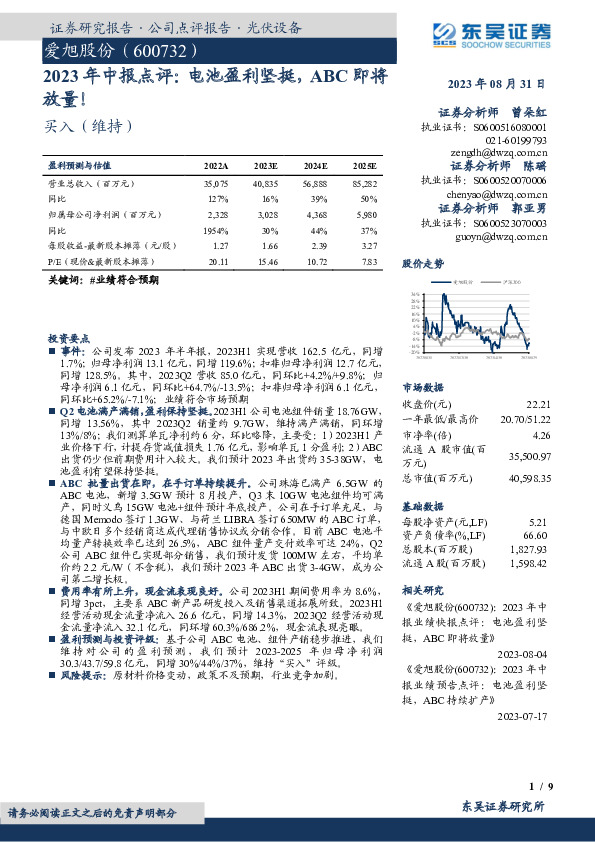 2023年中报点评：电池盈利坚挺，ABC即将放量！