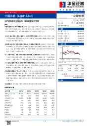 扣汇归母净利亏损收窄，国际团签放开受益