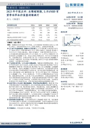 2023年中报点评：业绩超预期，L-PAMiD有望带动单机价值量持续提升