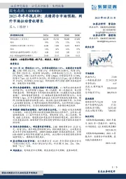 2023年半年报点评：业绩符合市场预期，网外市场拉动营收增长