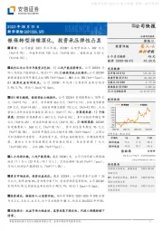 银保转型持续深化,投资承压弹性凸显