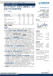 2023年中报点评：运营收入稳健增长，协同拓展&外延并购提供增量