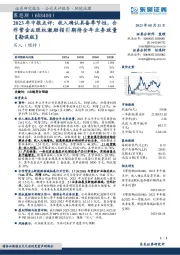 2023年中报点评:收入确认具备季节性,合作紫金&股权激励指引期待全年业务放量【勘误版】