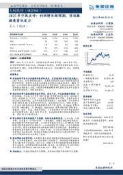 2023年中报点评：利润增长超预期，信创数据要素双发力