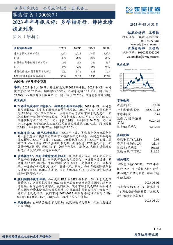 2023年半年报点评：多举措并行，静待业绩拐点到来
