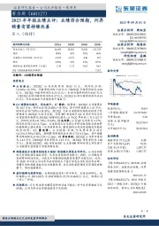 2023半年报业绩点评:业绩符合预期,问界销量有望持续改善