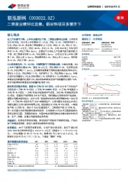 二季度业绩环比改善，新材料项目多管齐下