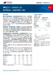 盈利持续改善，火电盈利有望进一步提升