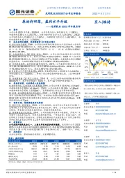 光明乳业2023年中报点评：原奶价回落，盈利水平升级