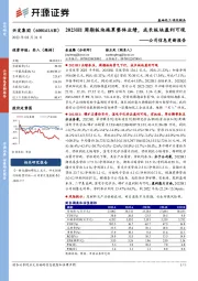 公司信息更新报告：2023H1周期板块拖累整体业绩，成长板块盈利可观