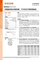 二季度盈利环比明显改善,下半年交付节奏有望加快